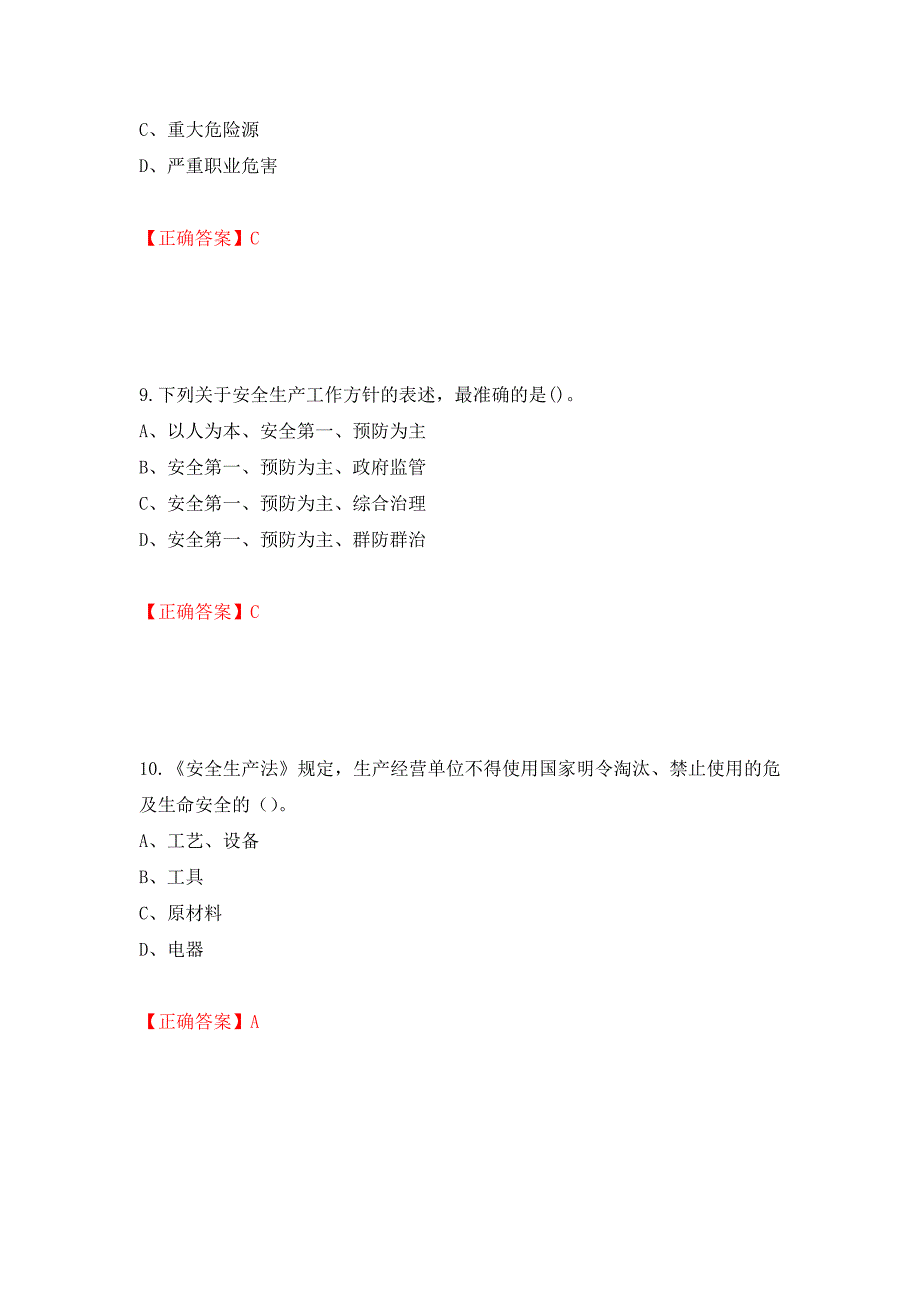 安全生产行政执法（监察）人员考试试题强化卷（必考题）及答案（7）_第4页