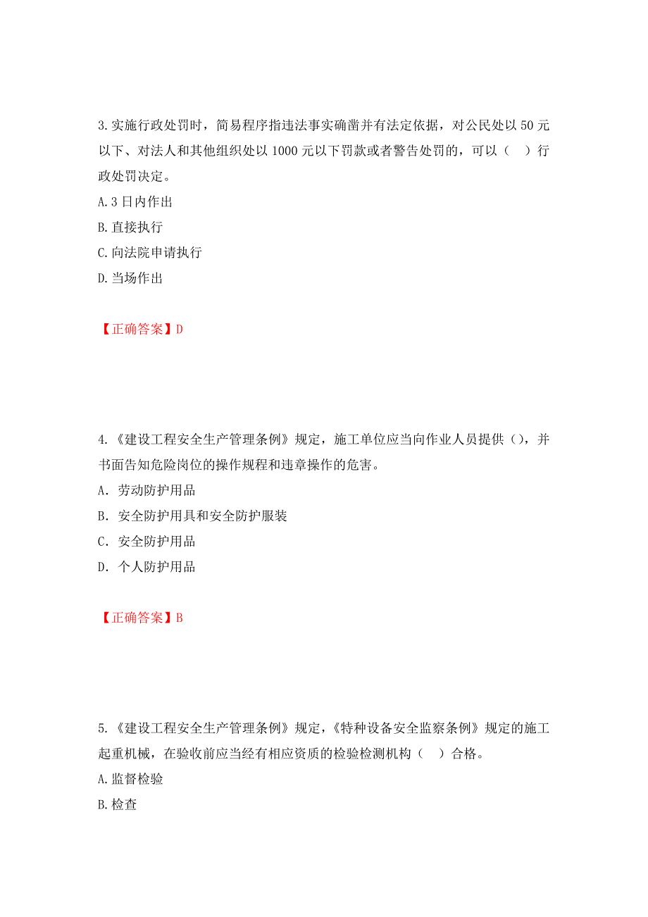 2022版山东省建筑施工企业项目负责人安全员B证考试题库押题卷及答案[98]_第2页