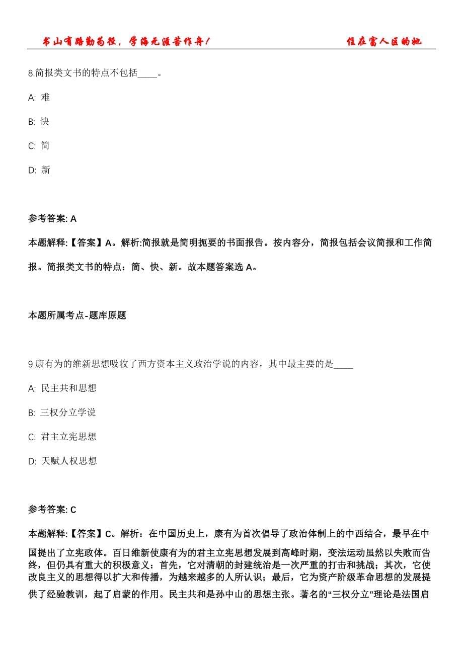 2021年06月上半年四川省核工业地质调查院考核招聘地勘水文专业技术人员4人冲刺卷200题【答案详解】第117期_第5页