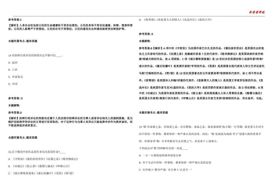 固阳事业编招聘考试2010-2021历年《公共基础知识》（综合应用能力）真题汇总附答案解析第104期_第5页