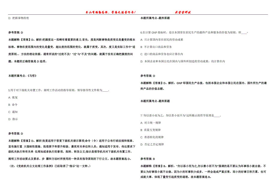 2021年08月2021年湖北随州市随县县直医疗卫生事业单位招考聘用强化全真模拟卷【附答案与详解】第98期_第2页