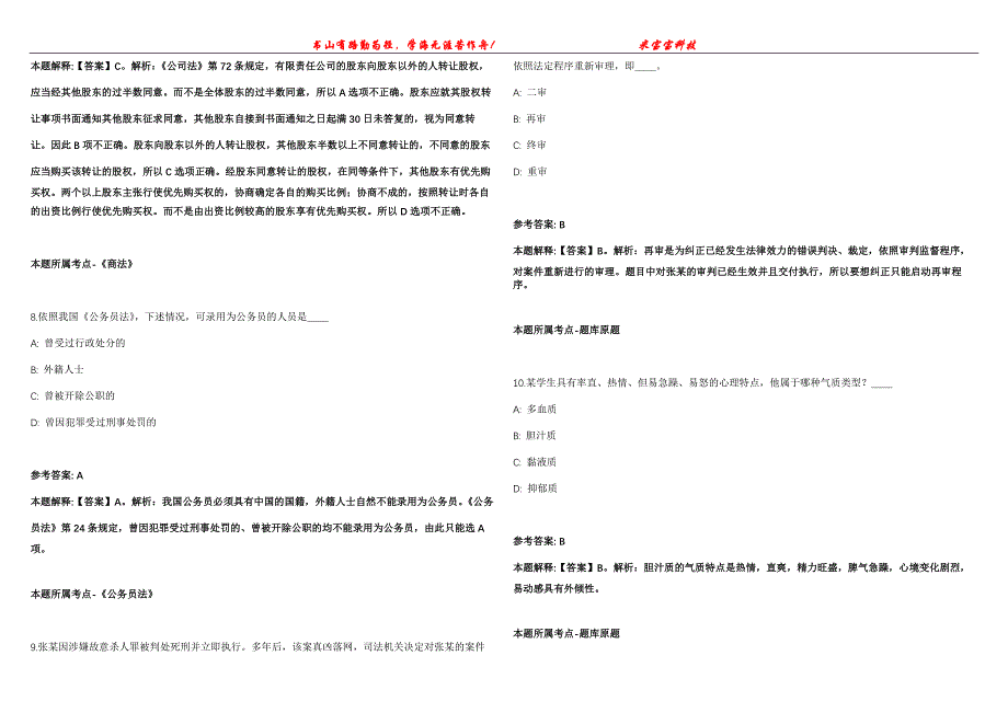 2021年11月广州大学附属中学2021年第三次公开招聘31名教师工作模拟题【含答案附详解】第99期_第3页