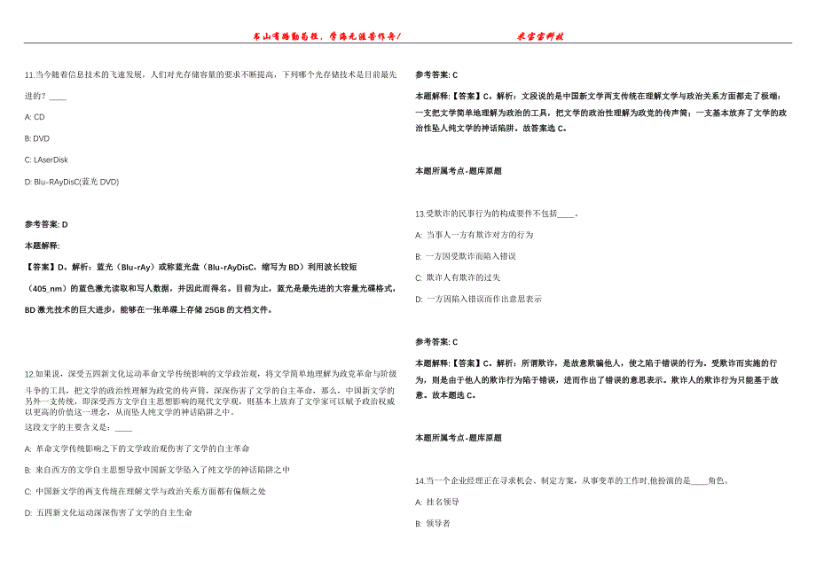 2021年11月广州大学附属中学2021年第三次公开招聘31名教师工作模拟题【含答案附详解】第99期_第4页