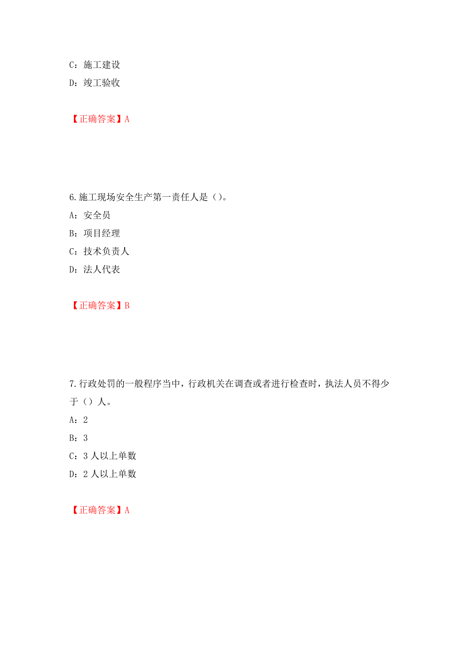 2022年黑龙江省安全员B证考试题库试题押题卷及答案（第47次）_第3页