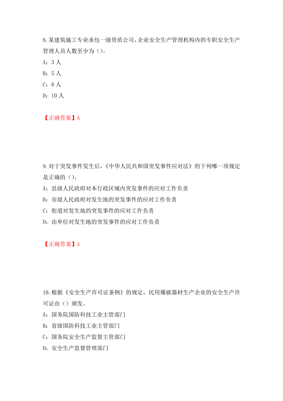 2022年黑龙江省安全员B证考试题库试题押题卷及答案（第47次）_第4页