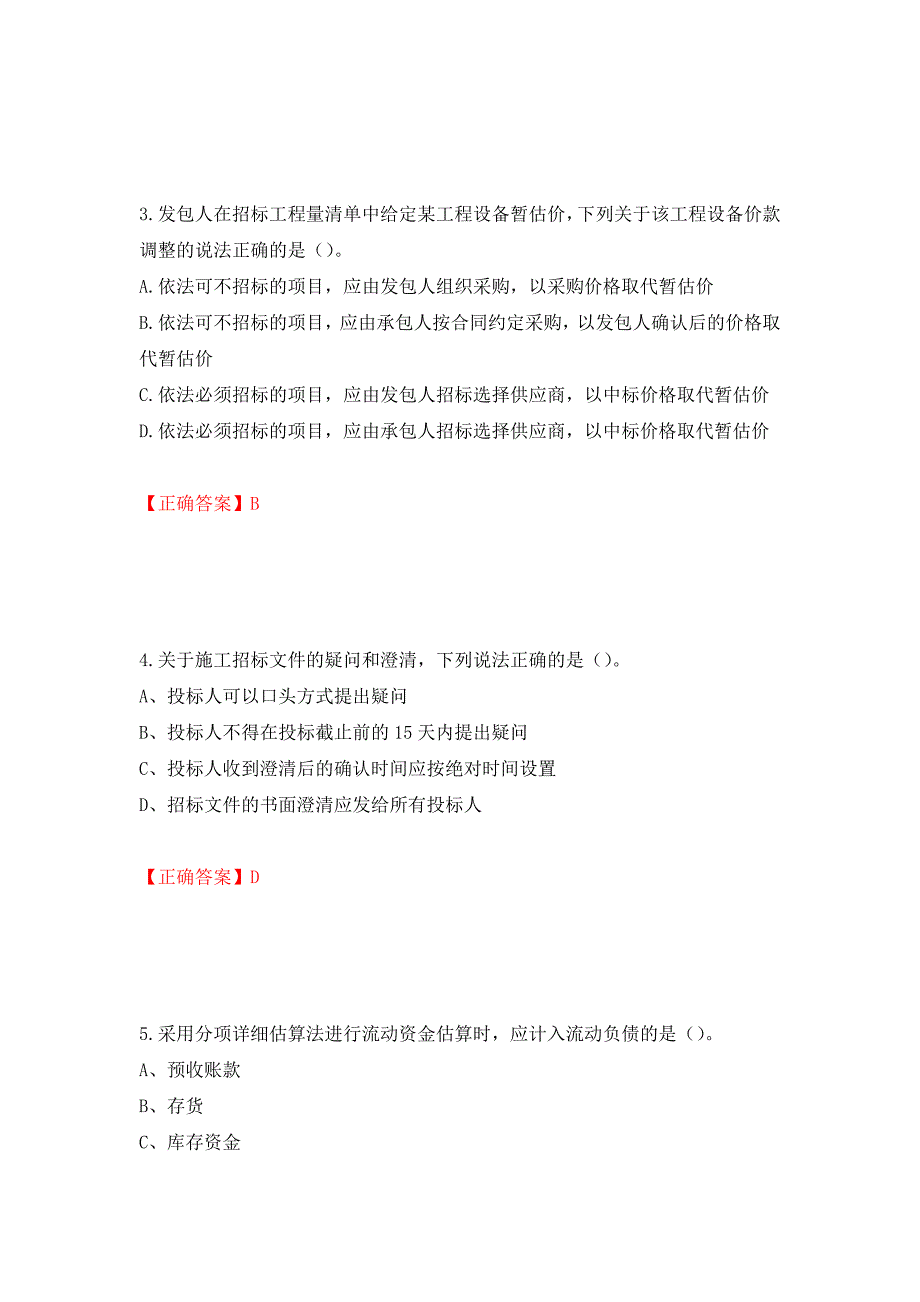 2022造价工程师《工程计价》真题押题卷及答案（58）_第2页