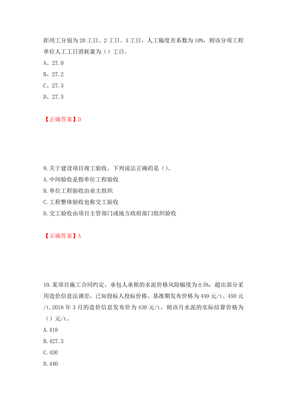 2022造价工程师《工程计价》真题押题卷及答案（58）_第4页