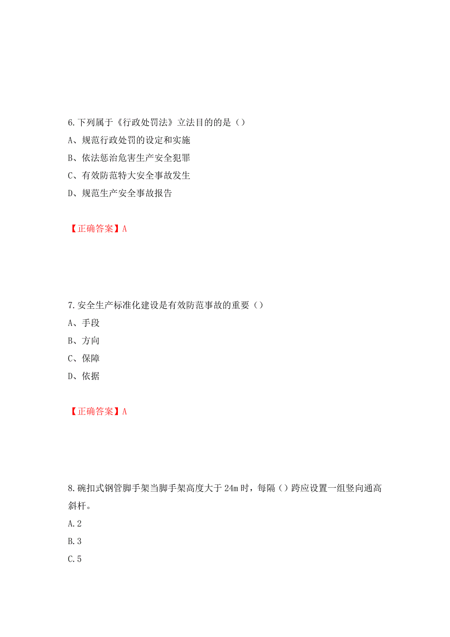 2022江苏省建筑施工企业安全员C2土建类考试题库押题卷及答案（第69次）_第3页