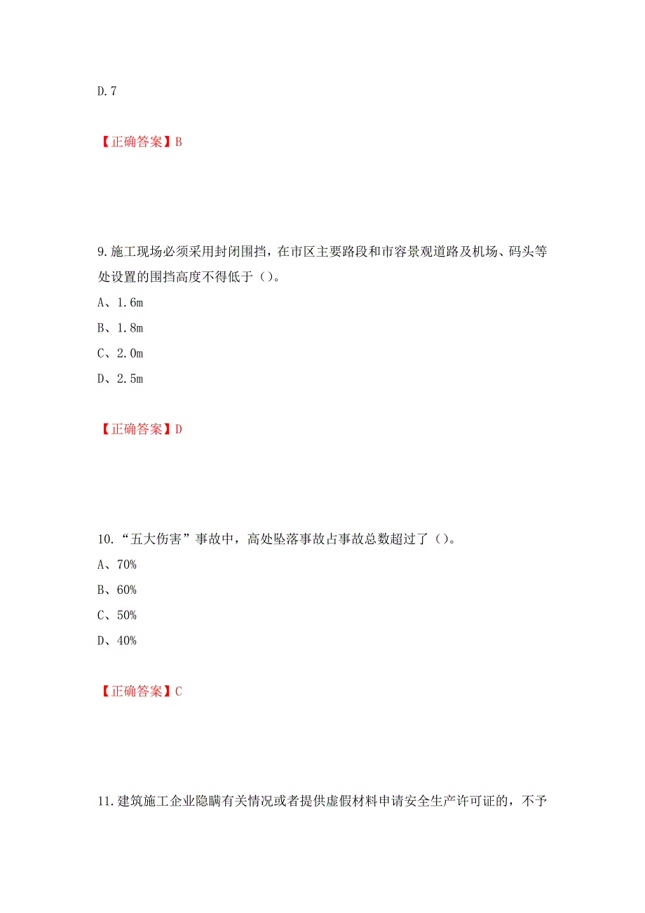 2022江苏省建筑施工企业安全员C2土建类考试题库押题卷及答案（第69次）_第4页