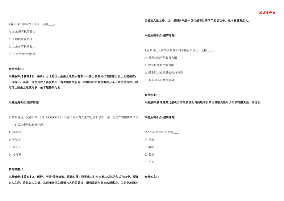 云阳事业编招聘考试2010-2021历年《公共基础知识》（综合应用能力）真题汇总附答案解析第106期_第3页