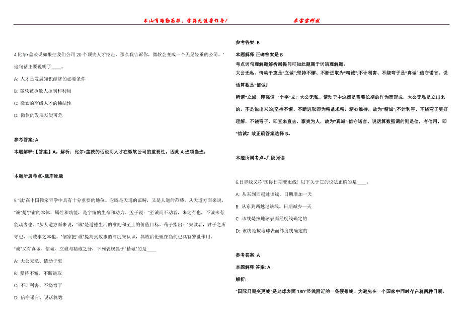 2021年11月江苏南通市通州区金余生猪定点屠宰场检疫协检员公开招聘1人模拟题【含答案附详解】第99期_第2页