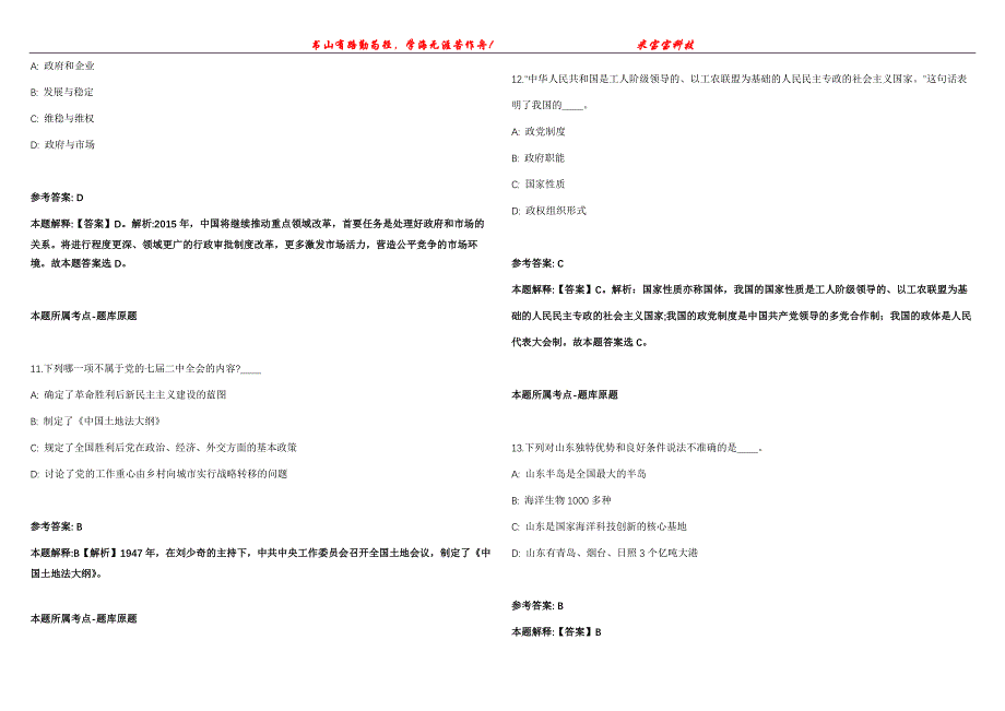 2021年11月江苏南通市通州区金余生猪定点屠宰场检疫协检员公开招聘1人模拟题【含答案附详解】第99期_第4页