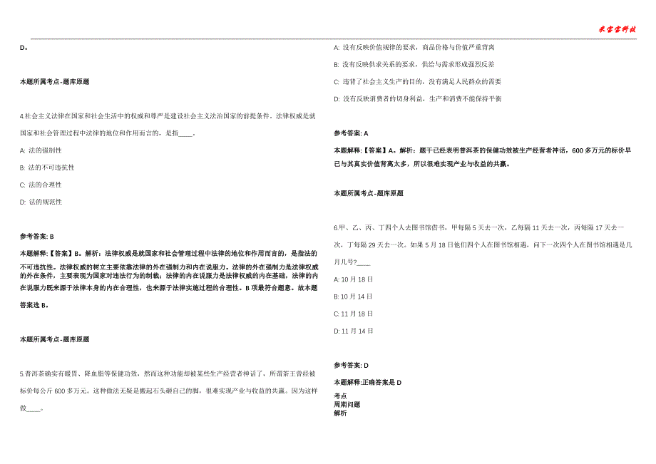 和顺事业单位招聘考试2010-2021历年《公共基础知识》（综合应用能力）真题汇总附答案解析第106期_第2页