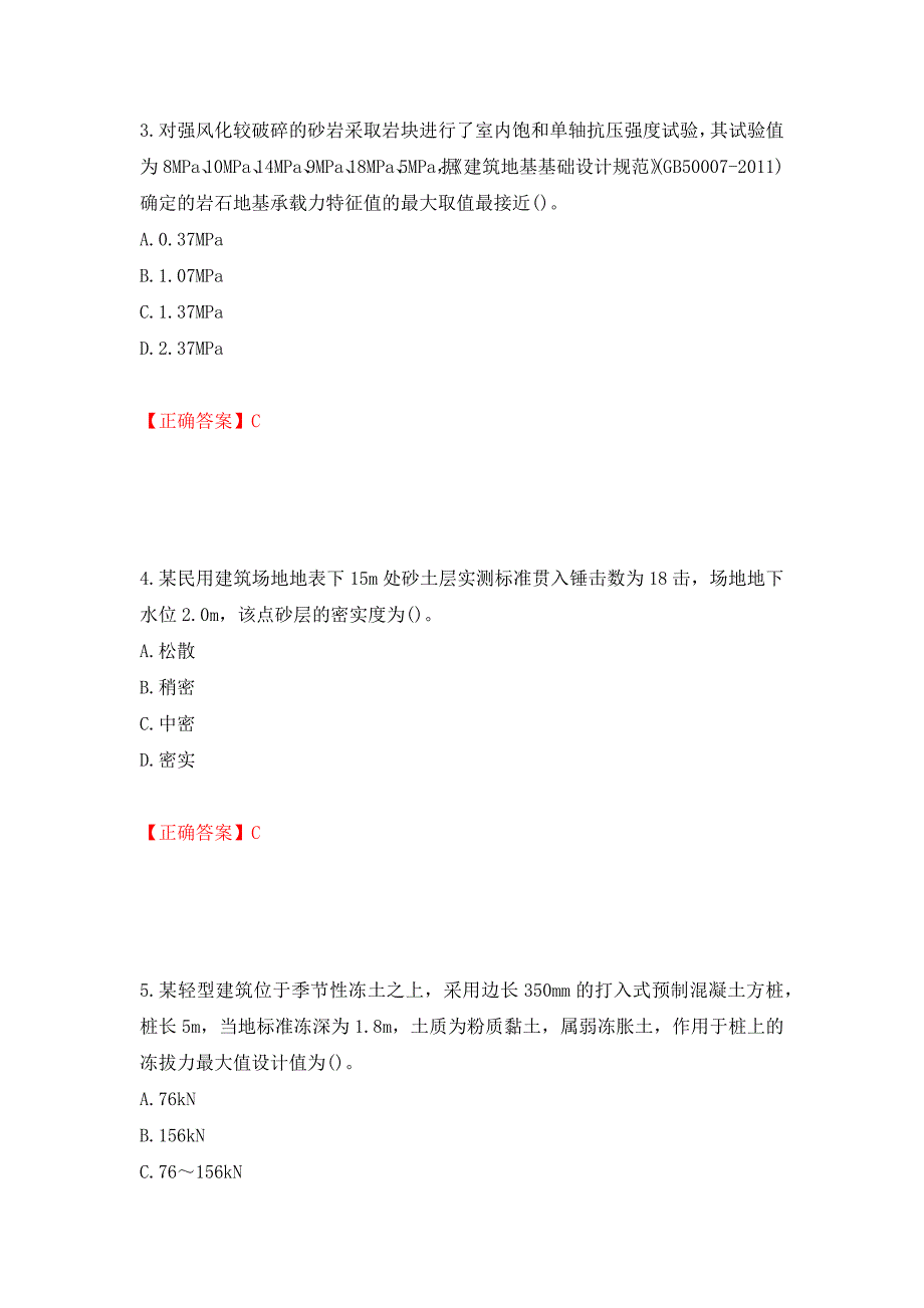 岩土工程师专业案例考试试题强化卷（必考题）及答案[30]_第2页