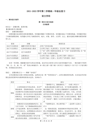 高一年级下学期语文期末总复习