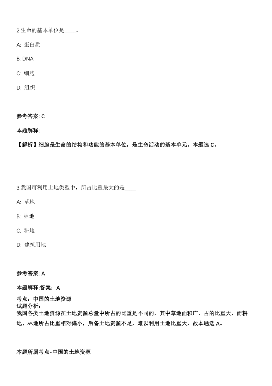 民和事业单位招聘考试2010-2021历年《公共基础知识》（综合应用能力）真题汇总含答案附解析第101期_第2页