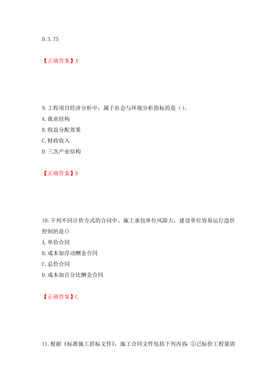 2022造价工程师《造价管理》真题押题卷及答案[61]_第4页