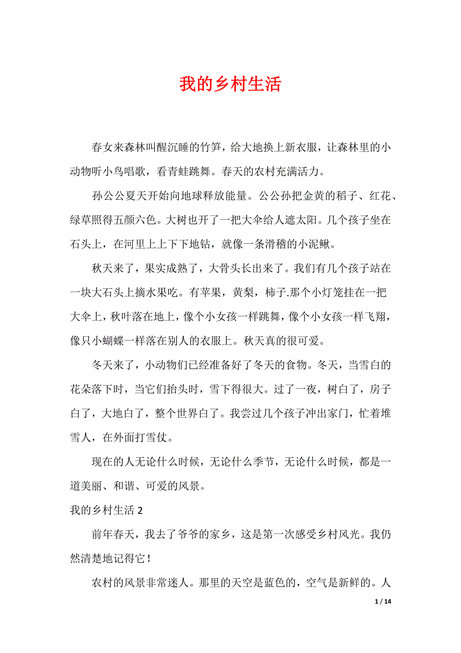 我的乡村生活_第1页
