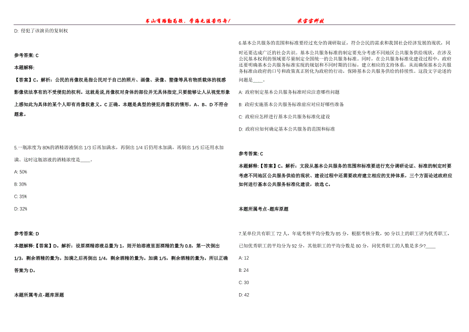 2022年02月2022生态环境部在京直属单位公开招聘应届毕业生冲刺卷300题【附带答案详解】第107期_第2页