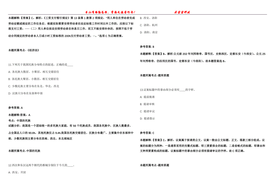 2022年01月2022年福建厦门同安区文化和旅游局职业见习生招考聘用冲刺卷300题【附带答案详解】第107期_第4页