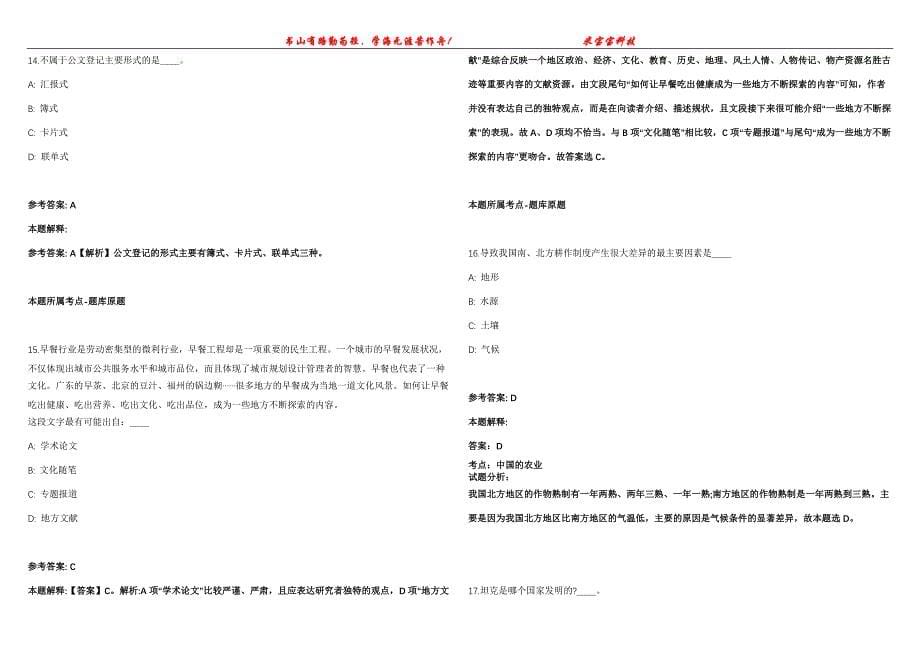 2022年01月2022年福建厦门同安区文化和旅游局职业见习生招考聘用冲刺卷300题【附带答案详解】第107期_第5页