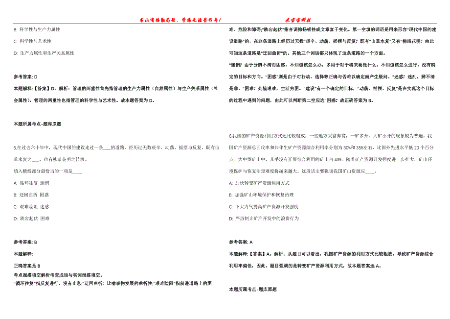 2021年11月广东省龙门县市场监督管理局2021年下半年公开招考1名编外人员模拟题【含答案附详解】第99期_第2页