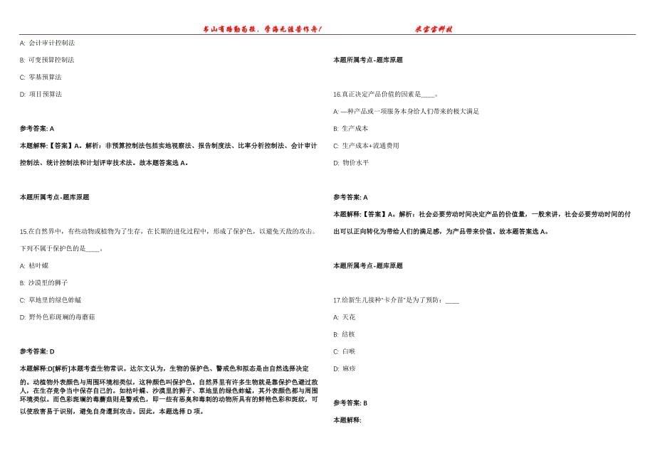 2021年11月广东省龙门县市场监督管理局2021年下半年公开招考1名编外人员模拟题【含答案附详解】第99期_第5页