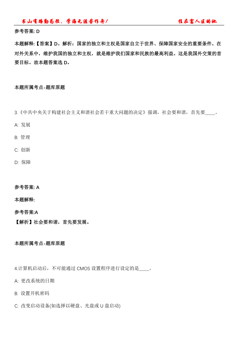 2021年06月浙江省杭州桐庐县农业农村局所属事业单位紧缺专业人才招引2名工作人员冲刺卷200题【答案详解】第117期_第2页