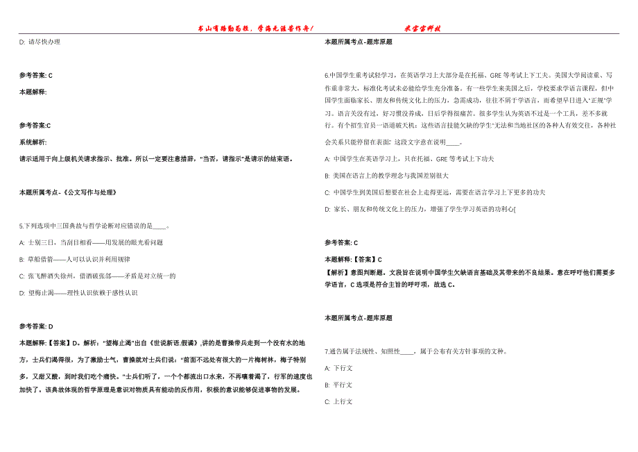 2021年09月第九届贵州人才博览会黔西南州林业局引进高层次人才3人强化全真模拟卷【附答案与详解】第98期_第2页