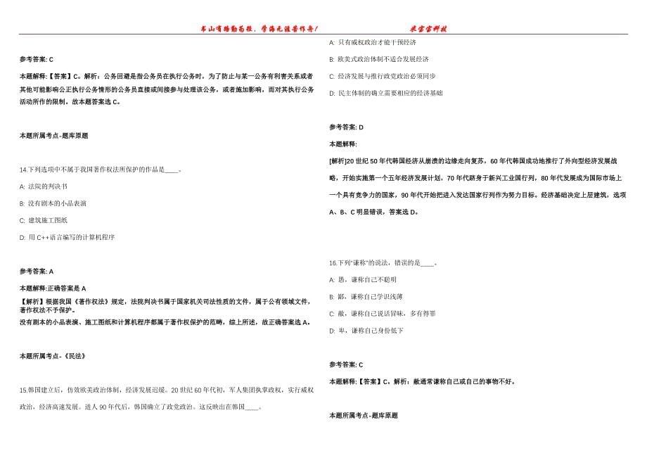 2021年09月第九届贵州人才博览会黔西南州林业局引进高层次人才3人强化全真模拟卷【附答案与详解】第98期_第5页