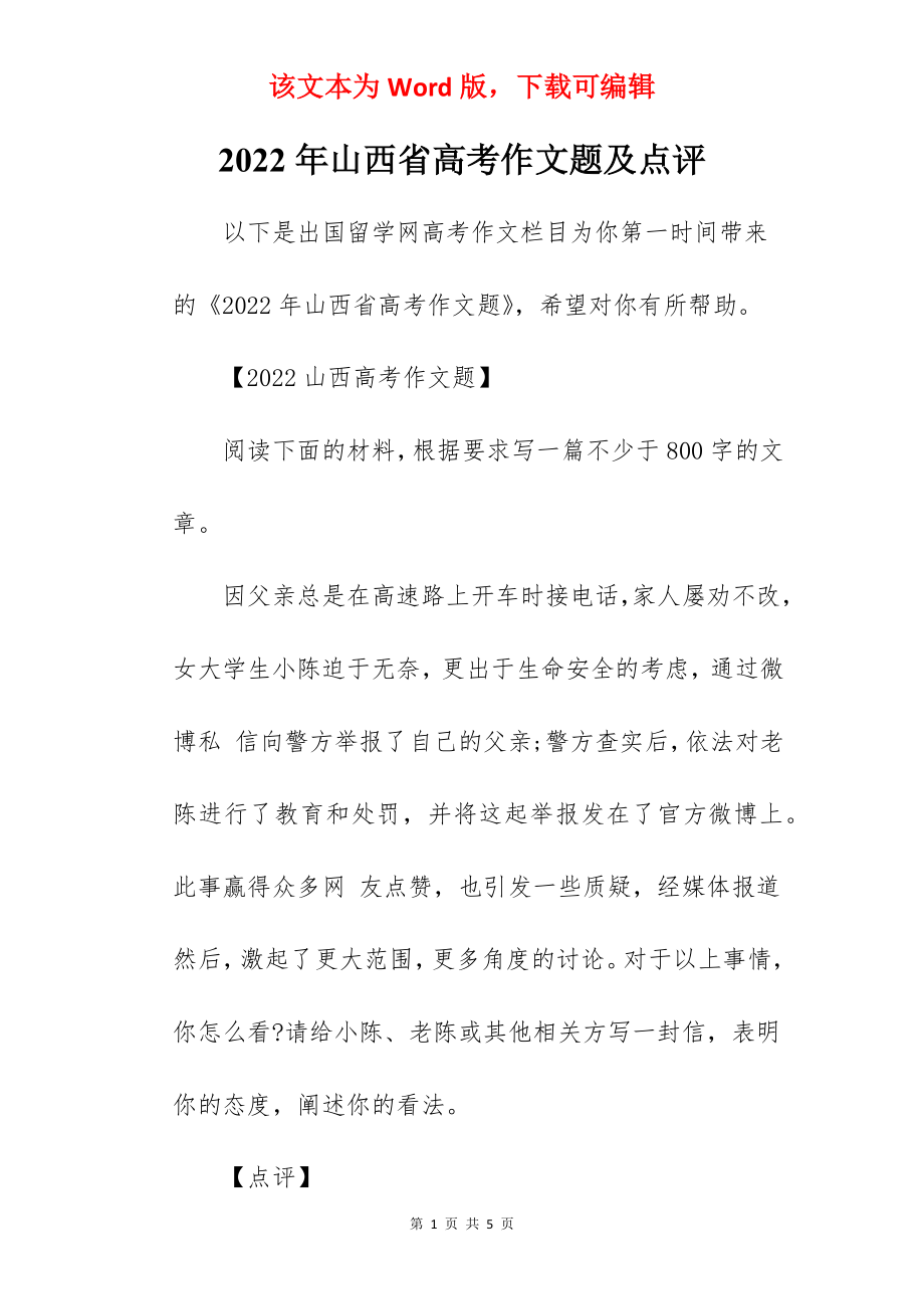 2022年山西省高考作文题及点评_第1页