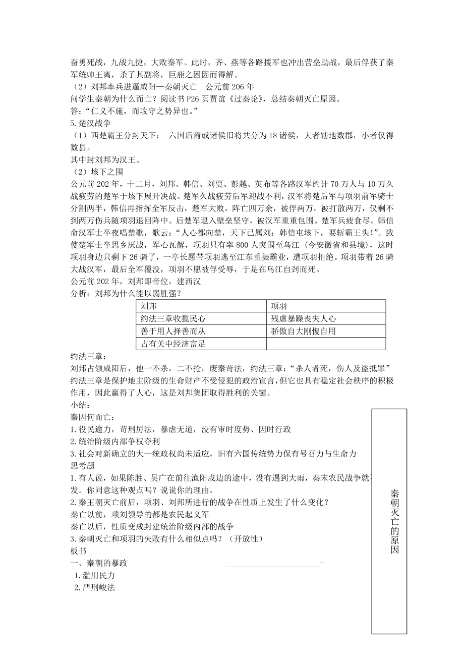 2015年秋七年级历史上册第10课秦末农民起义教案川教版_第3页