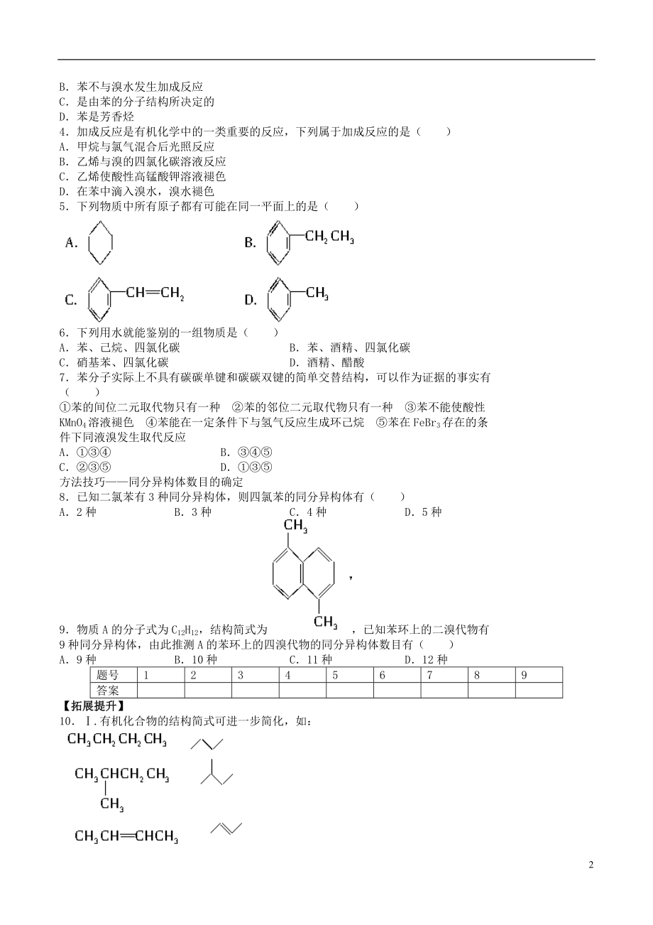 2015年春高中化学（基础知识+自主探究+探求新知+拓展提升）3.2.2来自石油和煤的两种基本化工原料（2）预习案 新人教版必修2_第2页