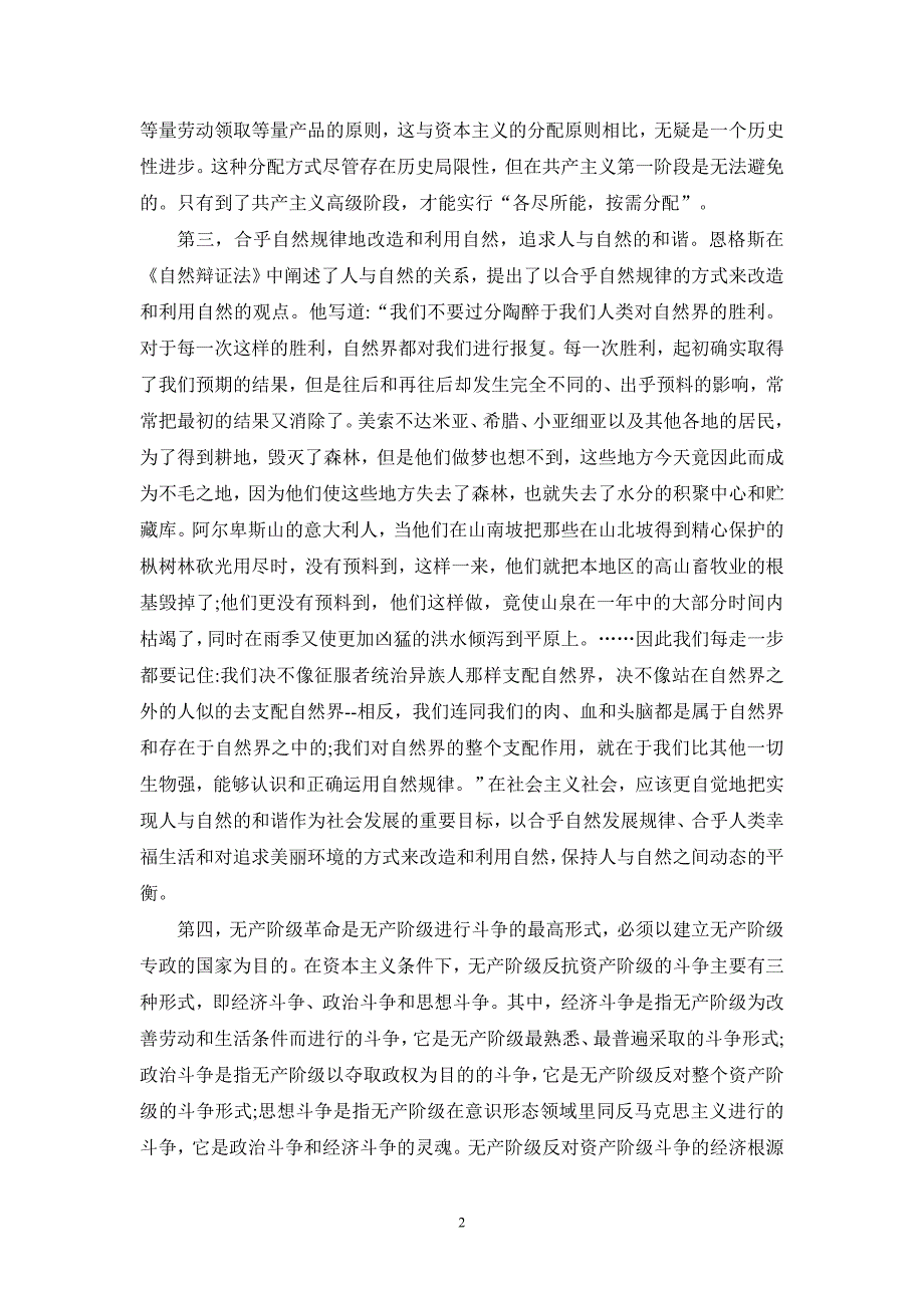 请理论联系实际,论述为什么说马克思主义经典作家对未来社会的预测是科学的_第2页