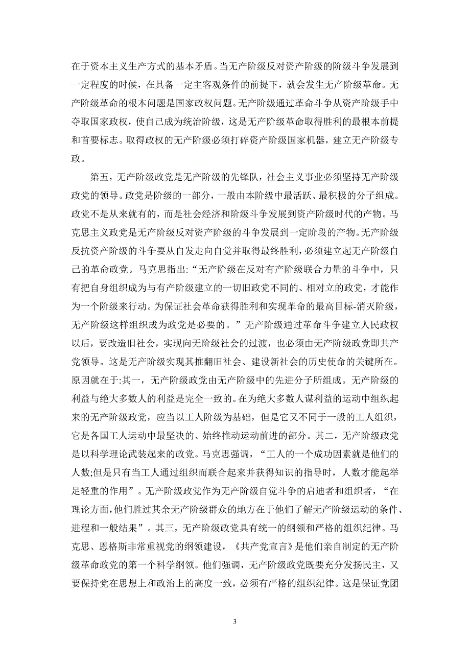 请理论联系实际,论述为什么说马克思主义经典作家对未来社会的预测是科学的_第3页