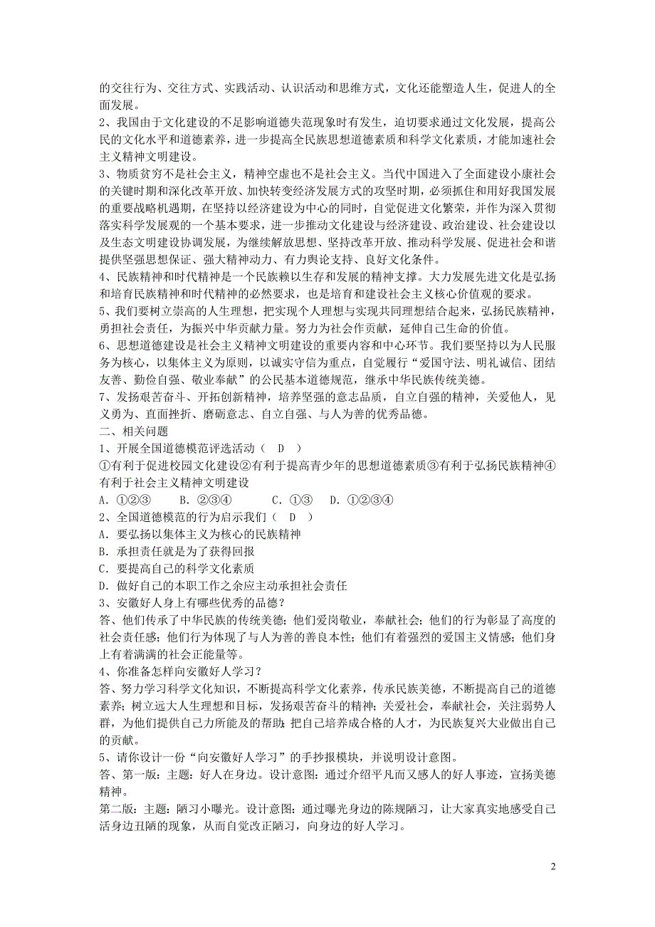 2015年中考政治专题复习安徽好人_第2页