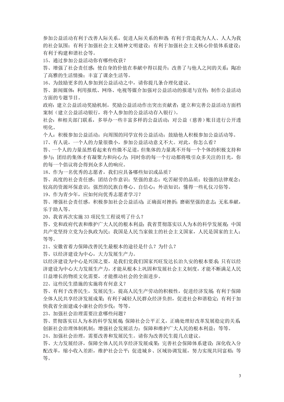 2015年中考政治专题复习社会建设_第3页