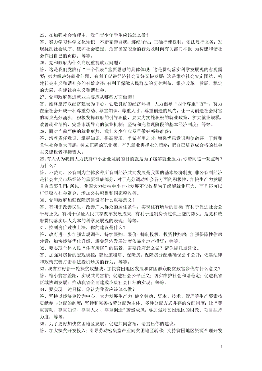 2015年中考政治专题复习社会建设_第4页