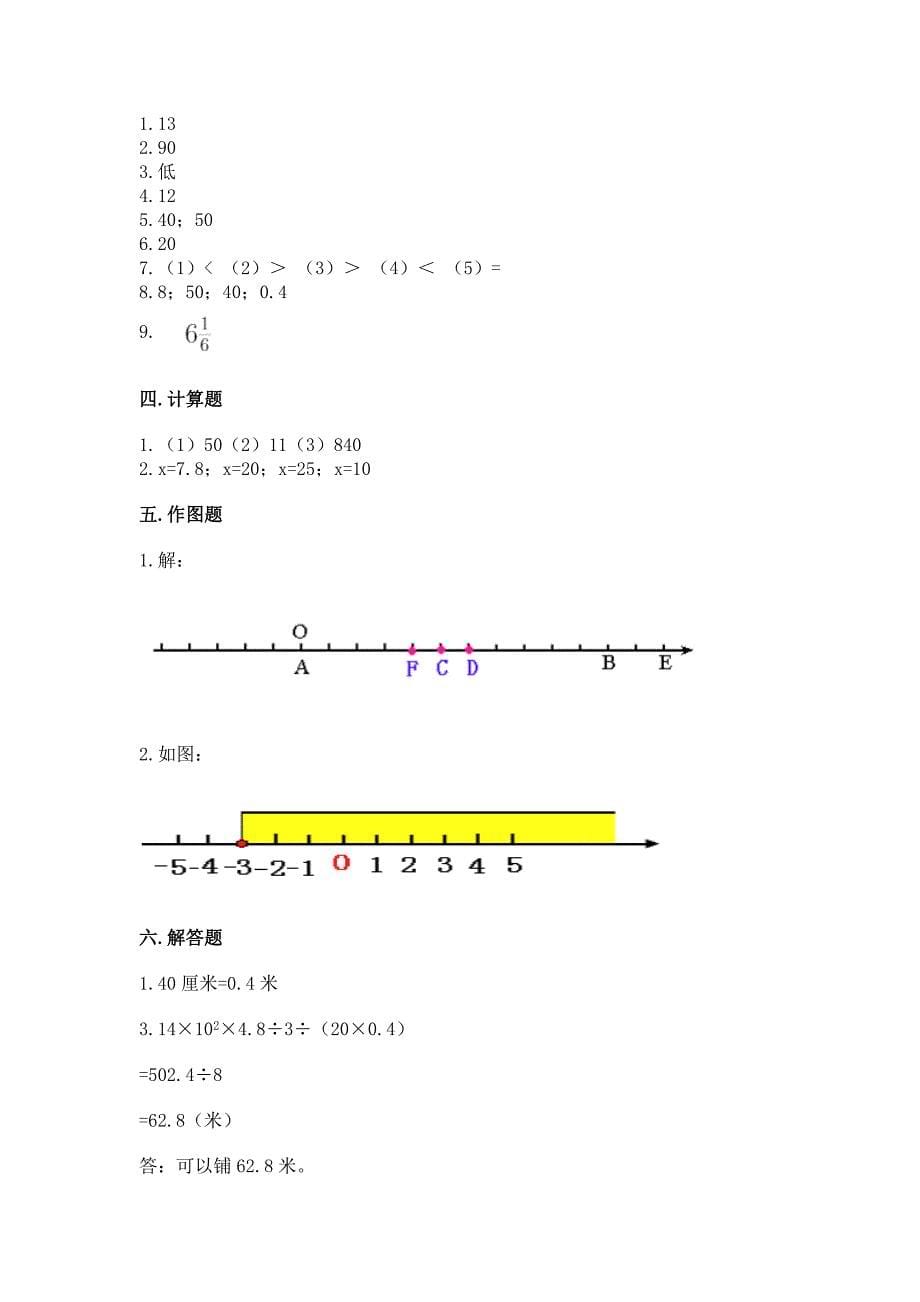 人教版六年级数学下册期末模拟试卷【考点梳理】_第5页