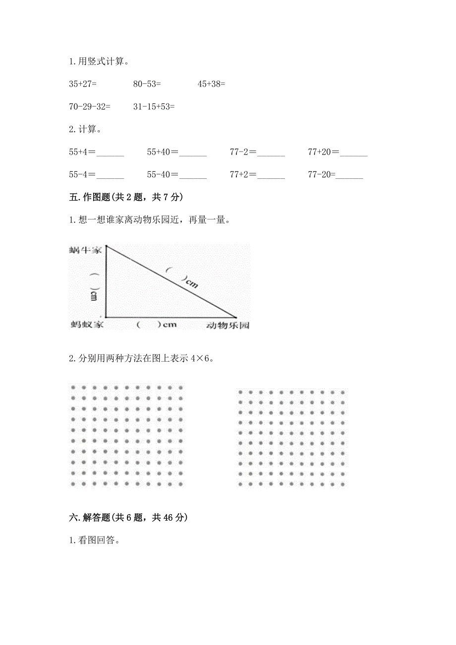 人教版数学二年级上学期期末质量监测试题带答案（精练）_第3页