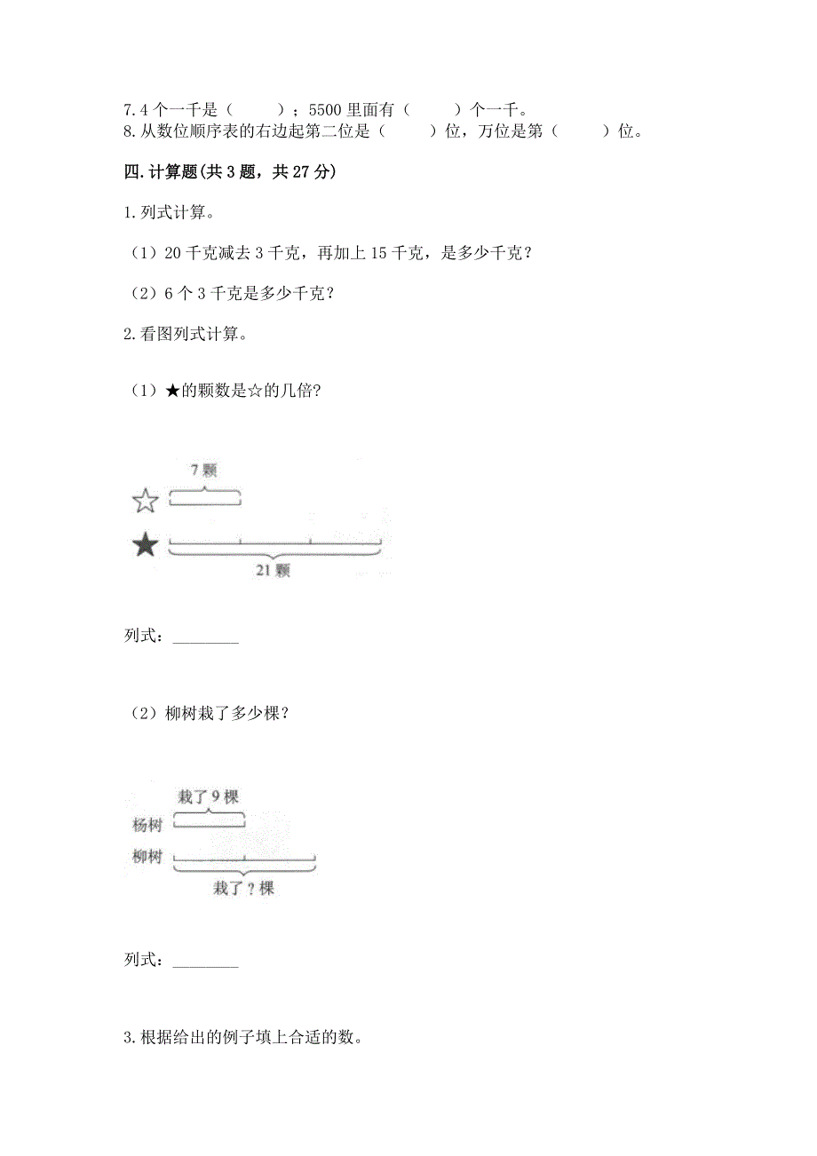 人教版二年级数学下册期末模拟试卷（能力提升）word版_第3页