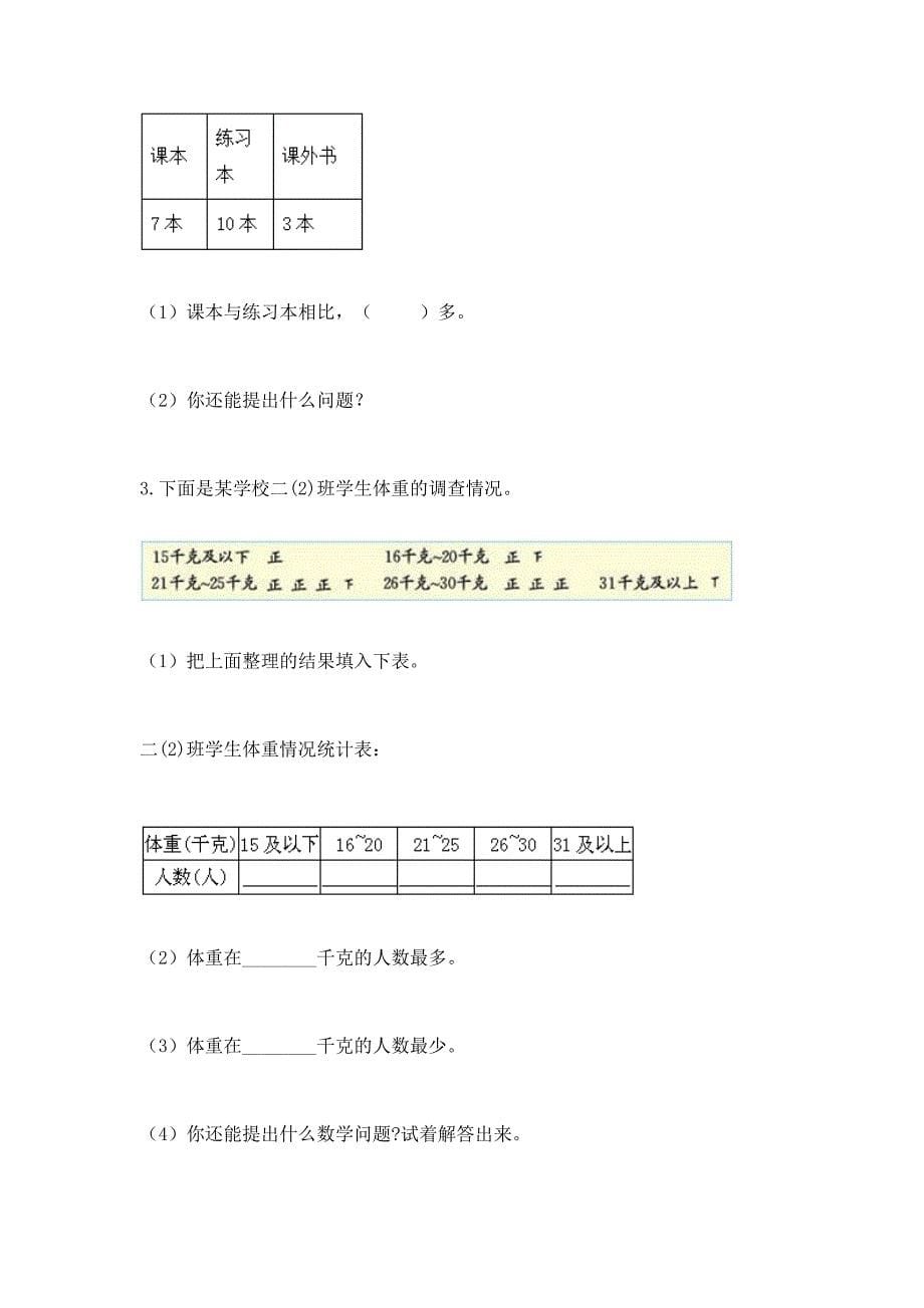 人教版二年级数学下册期末模拟试卷（能力提升）word版_第5页