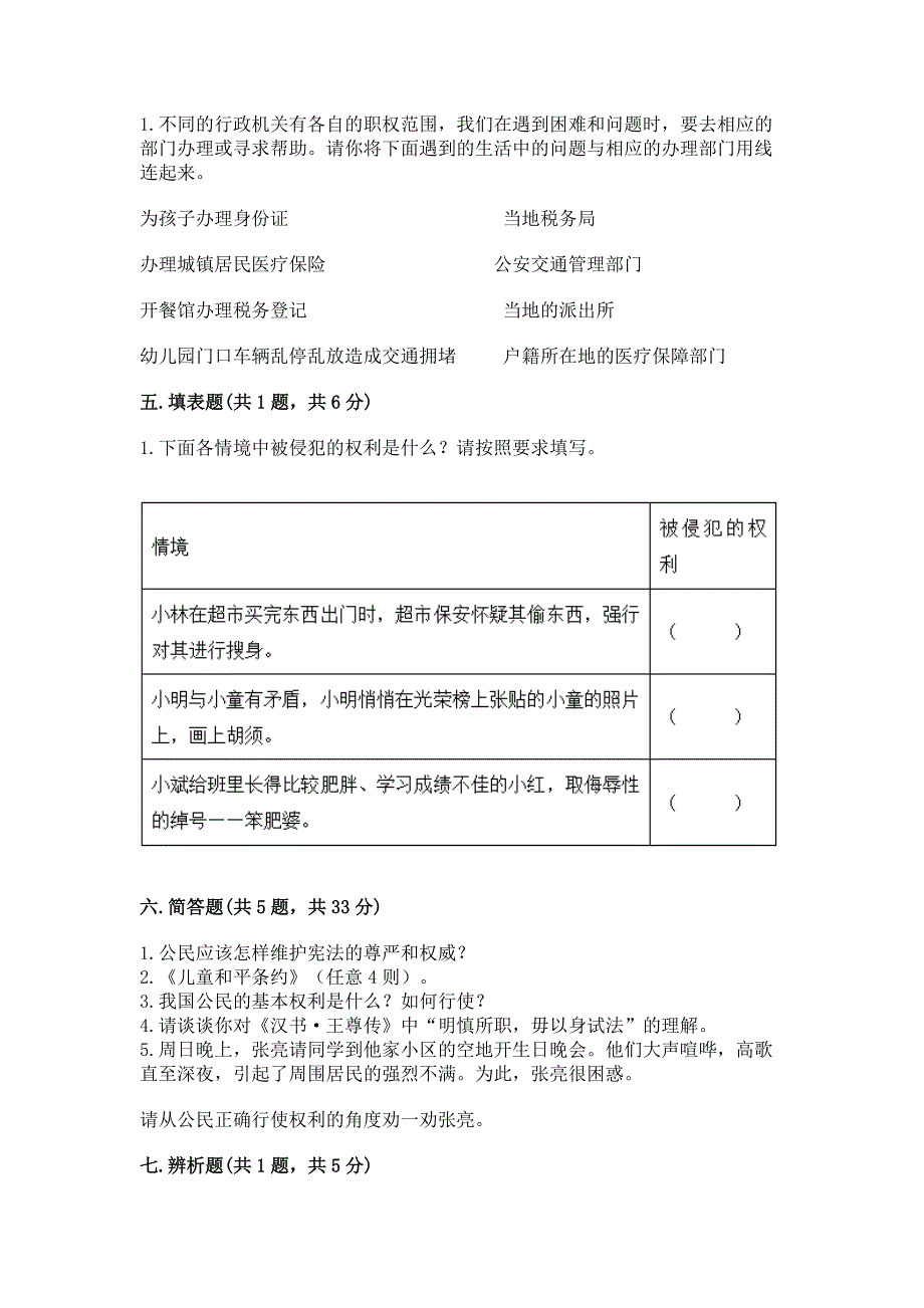 六年级（上册）道德与法治期末卷附答案（模拟题）_第3页