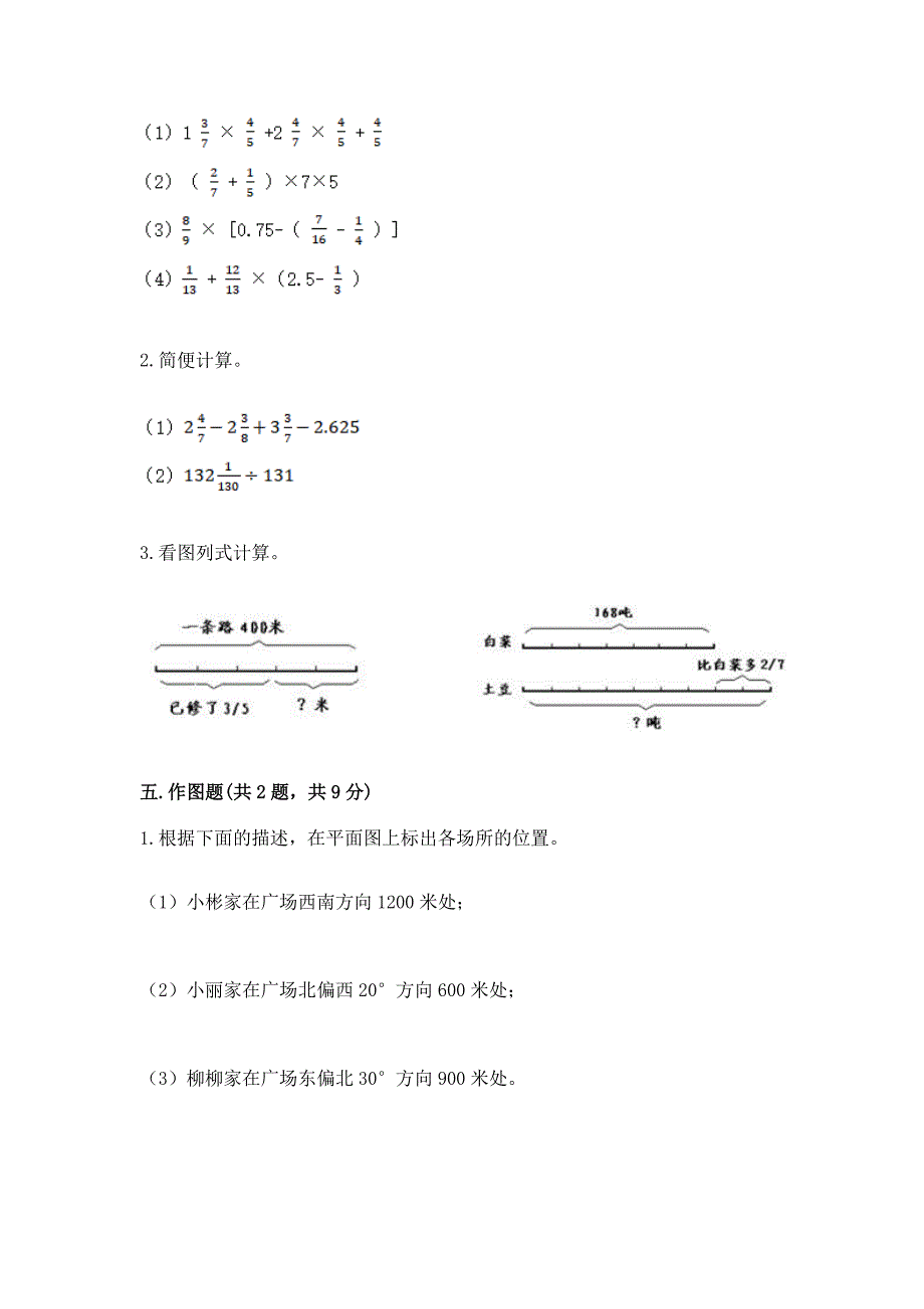 人教版六年级数学上册期末模拟试卷带答案（能力提升）_第4页