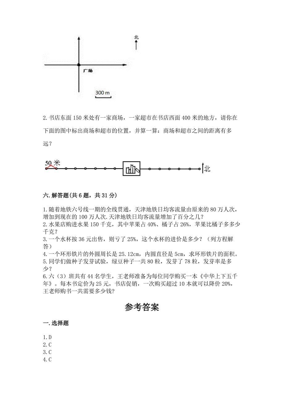 人教版六年级数学上册期末模拟试卷带答案（能力提升）_第5页