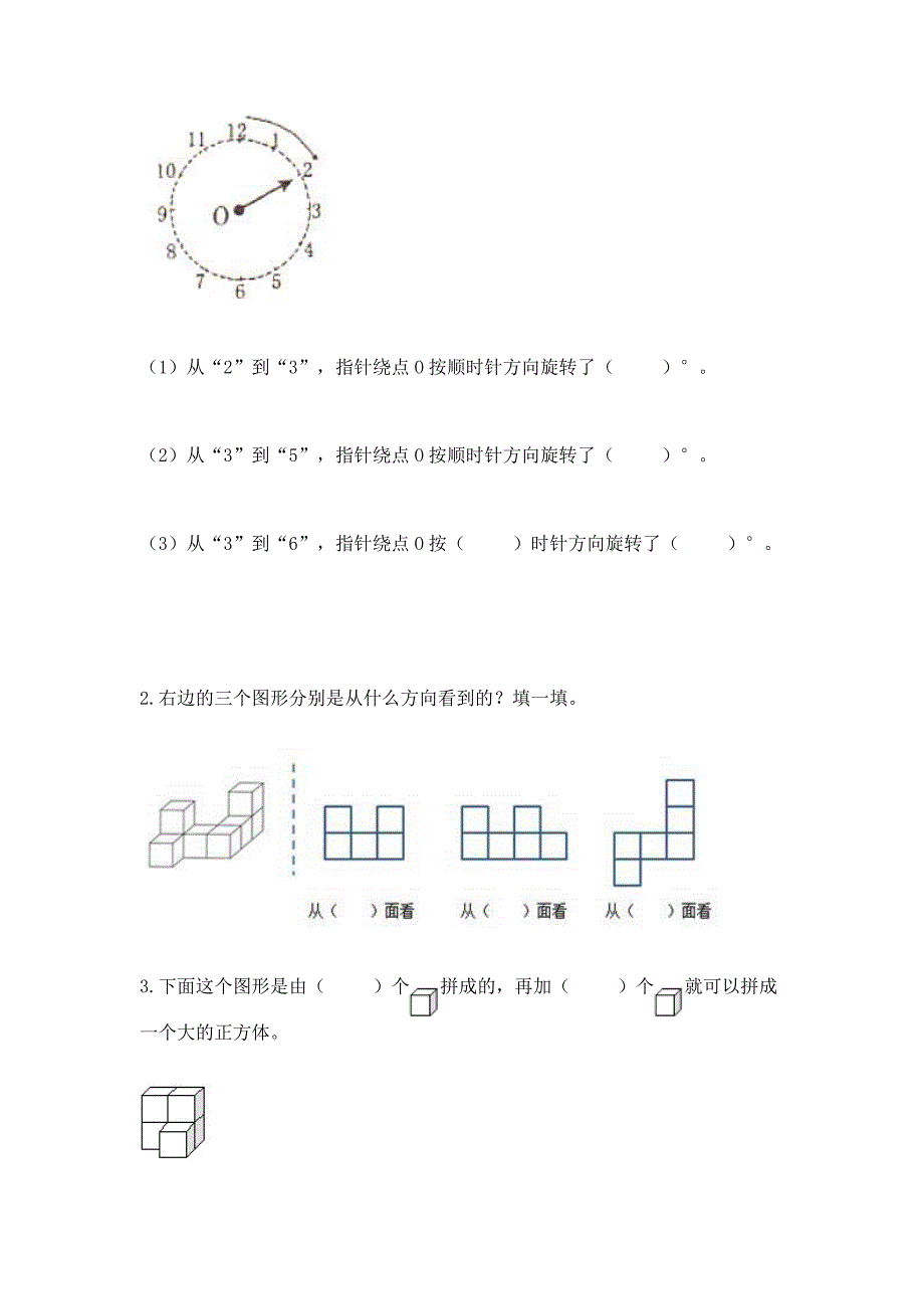 人教版数学五年级（下册）期末综合素养提升题带答案（综合题）_第3页