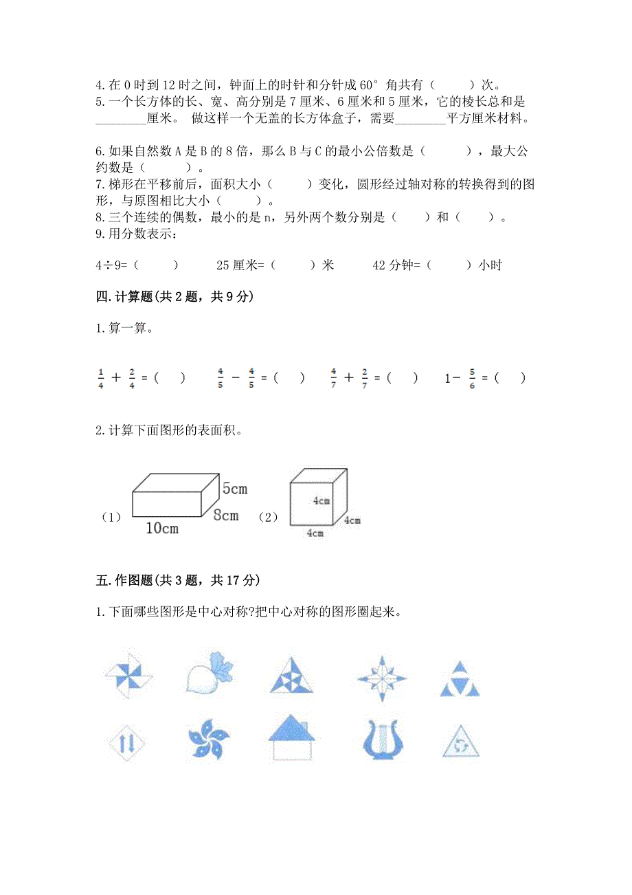 人教版数学五年级（下册）期末综合素养提升题带答案（综合题）_第4页