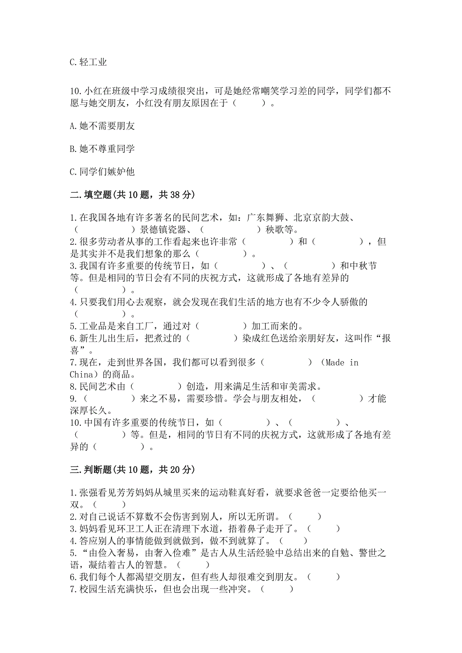 部编版 四年级下册道德与法治 期末测试卷精品（含答案）_第3页