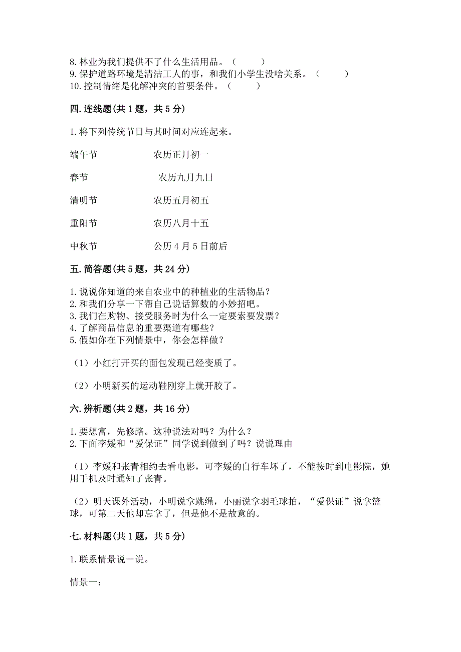 部编版 四年级下册道德与法治 期末测试卷精品（含答案）_第4页