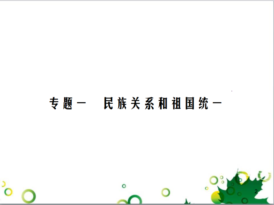 中考英语专题复习 前题型专题探究 专题一 听力理解课件 (169)_第2页